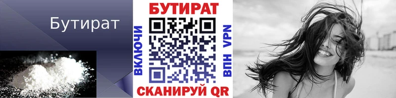 БУТИРАТ бутик  Купить  Михайлов 